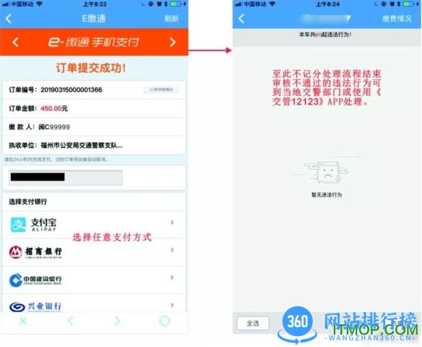 福建交通罚没网上预约处理