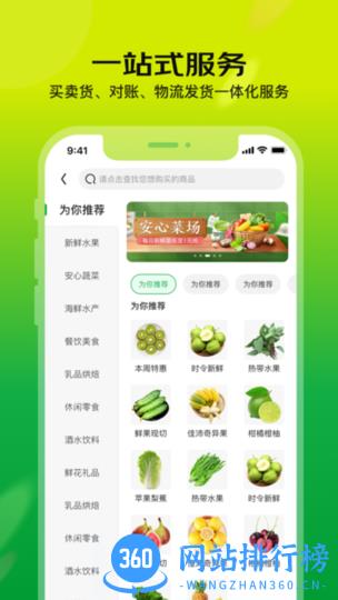 亿农批app v3.2.0安卓版 2