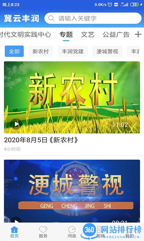 冀云丰润客户端 v1.9.7 安卓版 3