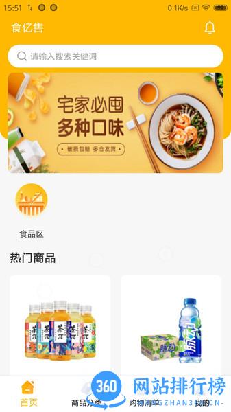 食亿售app v3.0.9 安卓版 3