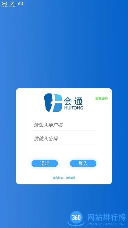 中世云移动签到系统 v1.0.0 安卓版 3