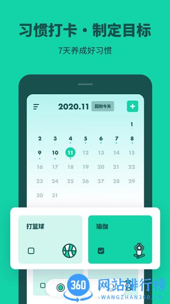 打卡习惯养成 v1.11300.2 安卓版 2