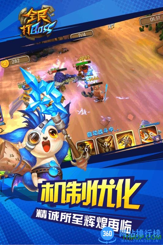 九游全民打BOSS手游 v1.2.7 官网安卓版 3