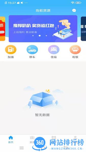 叭叭货运承运版 v2.8.8 安卓版 1