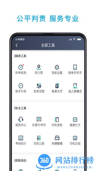 小巷约车司机版 v5.70.0.0002安卓版 2