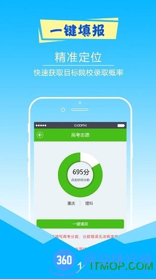择校高考志愿填报手机软件 v6.3 安卓官方版 3