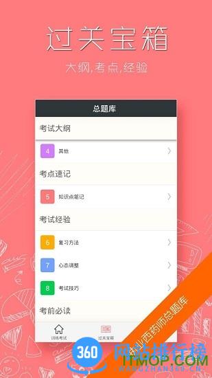 执业西药师总题库 v6.0.6 安卓版 3