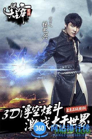 全民大主宰老虎版