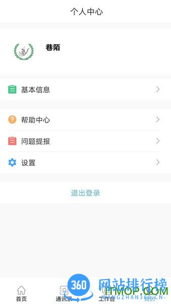 护佑之家 v2.1.1 安卓版 2