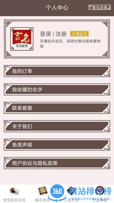 宝宝起名吉名 v1.4.13.2001 安卓版 3