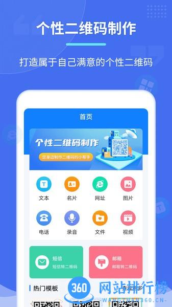 个性二维码制作器软件 v2.6.8 安卓版 3