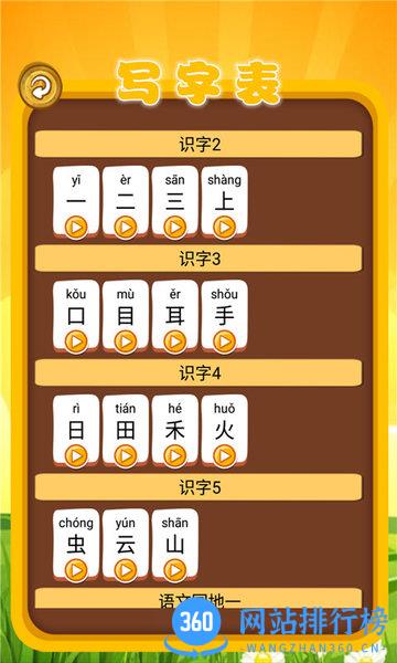 跟我一起学写字最新版 v1.0.10安卓版 0