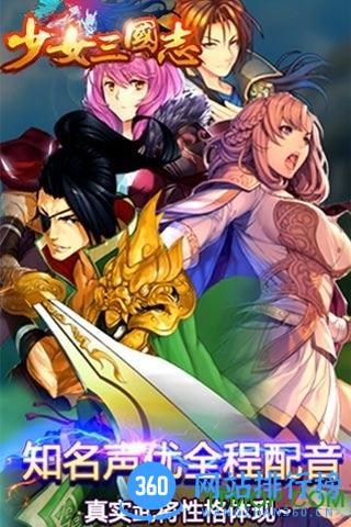 少女三国志变态版