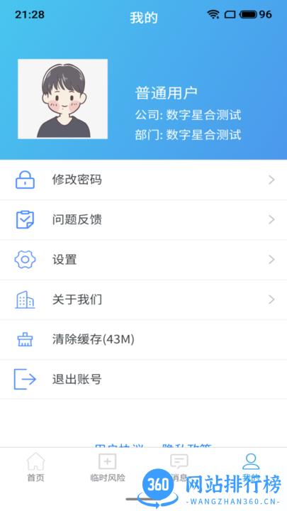 帷幄应急指挥可视化系统官方平台 v1.2.38 安卓版 2