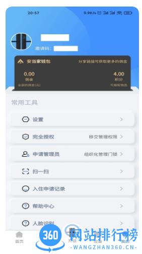 安当家 v1.1.3 安卓版 0