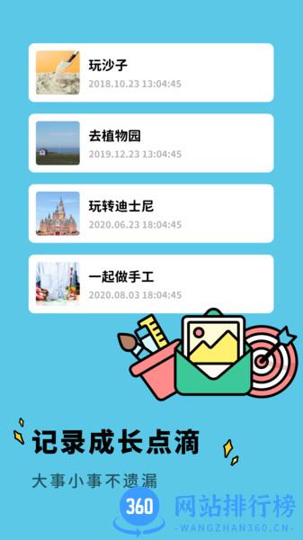 亲子生活相册 v1.11401.4 安卓版 2