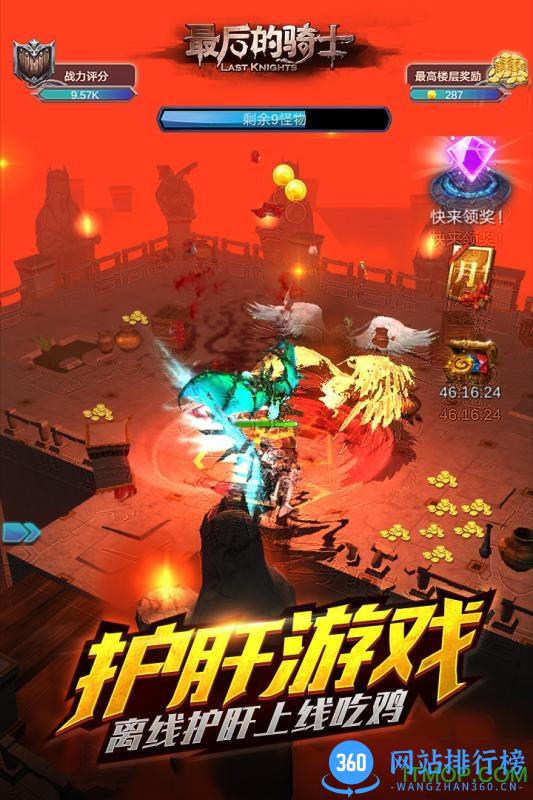 最后的骑士手游九游端 v4.6 安卓版 2