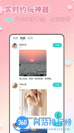 配对-附近约会交友 v1.5.0最新安卓版 0