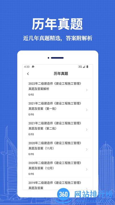 二级建造师易题库最新官方版 v1.0.0 安卓版 0