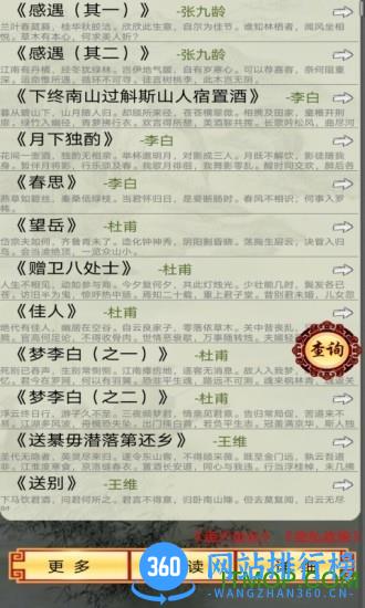 中华唐诗三百首 v1.1.1 安卓版 4