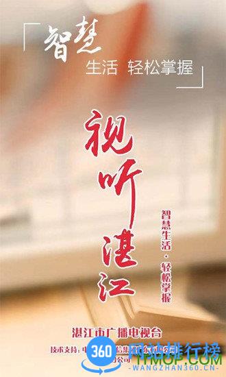 视听湛江 v4.3.3 安卓版 0