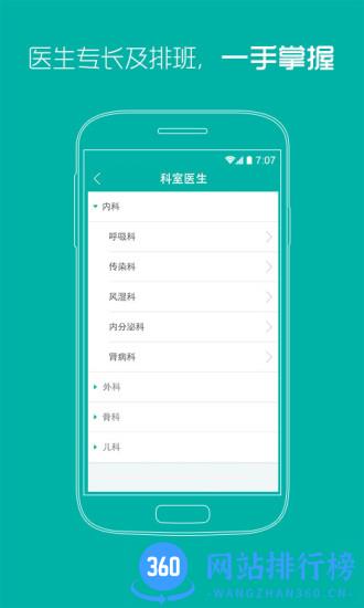 新版掌上同济医院app v4.3.8 安卓版 1