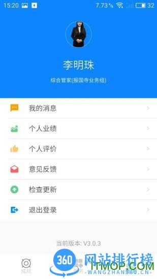 自如管家 v6.8.7 安卓版 0