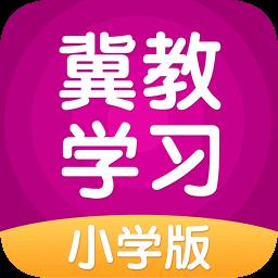 冀教学习手机版