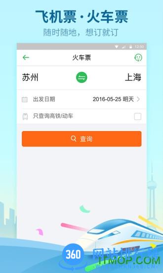 同程旅游pro客户端 v10.5.7 安卓去广告版 1