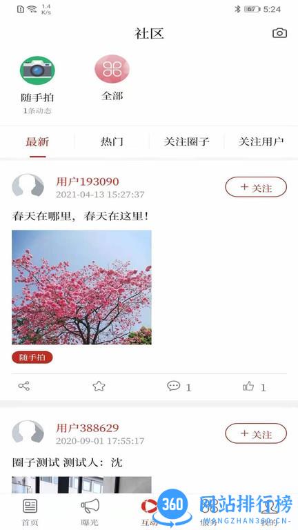 第一文山官方新闻客户端 v3.3.0 安卓版 0