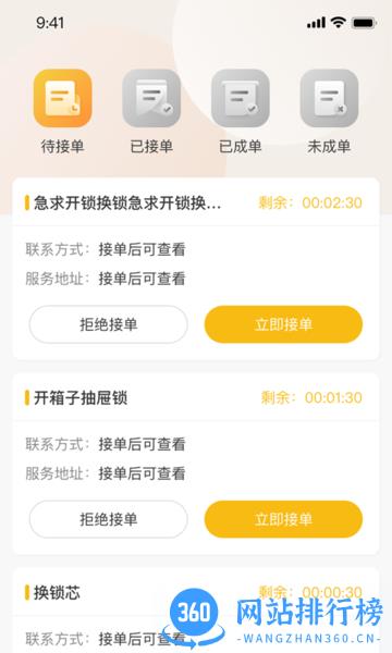 万合及时到软件