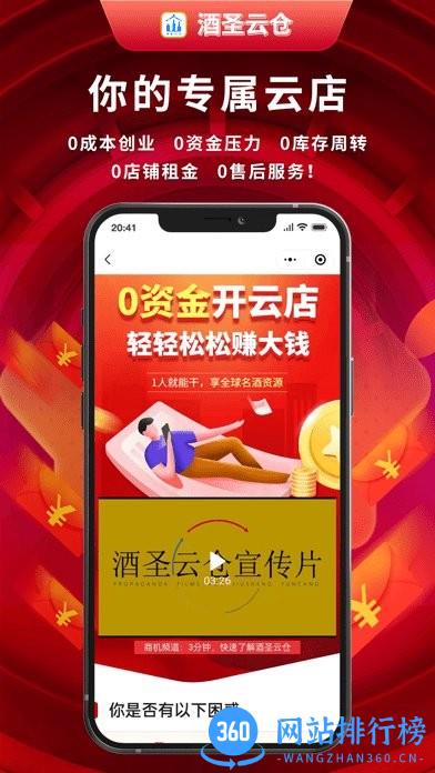 酒圣云仓app