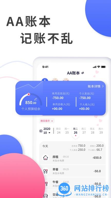 爱记账网 v1.1.2 安卓最新版 3