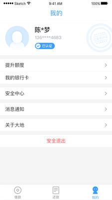 大地时贷app