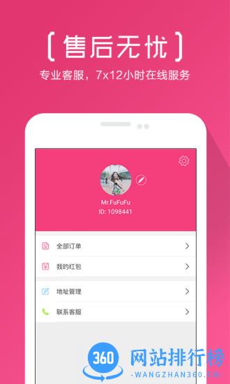 海狐海淘 v6.0安卓版 2