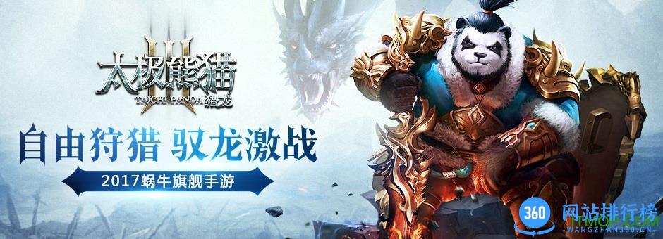 太极熊猫3猎龙小米版