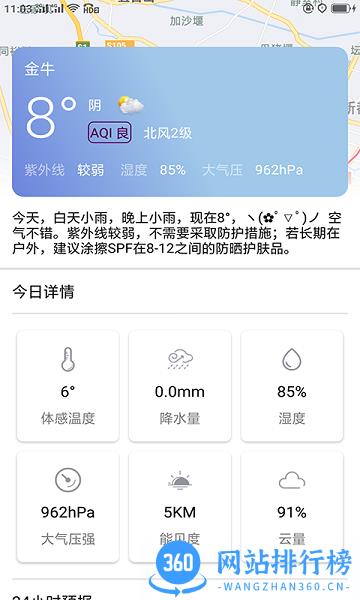 啊噢天气预报 v1.0.0 安卓版 2