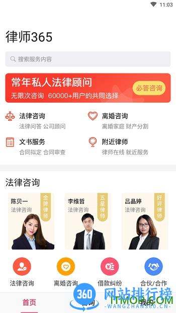 律师365 v4.4.5 安卓版 0