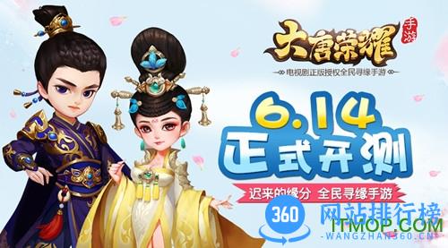 大唐荣耀破解版