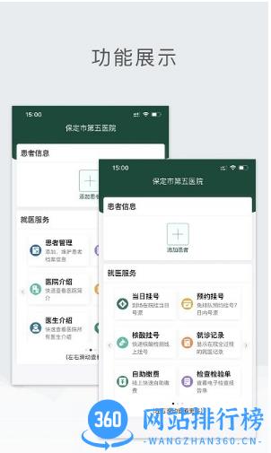 保定市第五医院app v1.0.2 安卓版 1