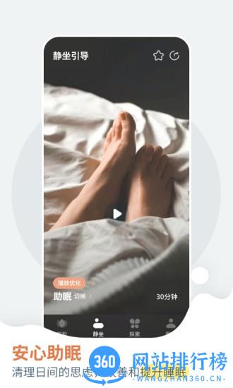 清兮助眠 v1.0.5 安卓版 1