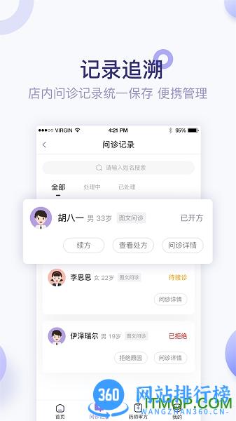 莲藕医生药店端 v3.7.4 安卓版 0