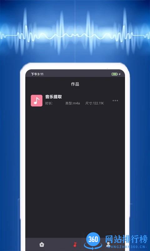 视频音乐提取器 v2.0.9 安卓版 0