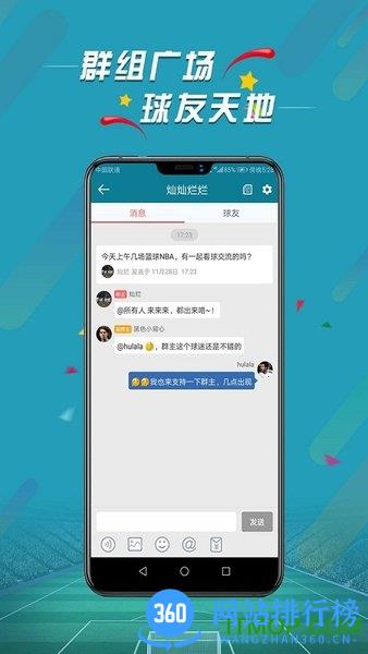 球探微球app v4.3 安卓版 3