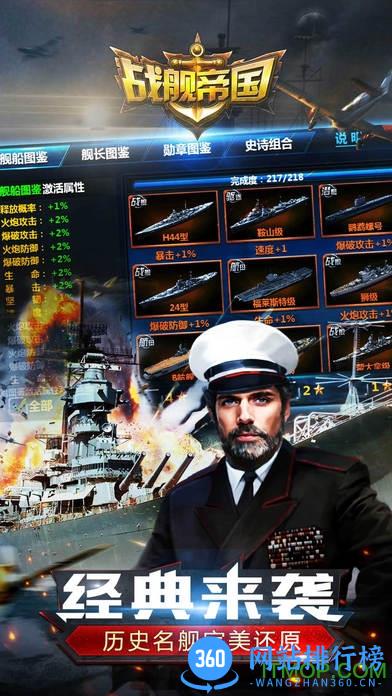 果盘版战舰帝国ol手游 v1.1.6 官网安卓版 0