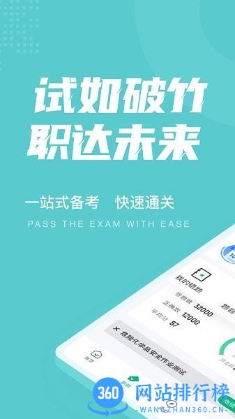 危险化学品考试聚题库 v1.6.1安卓版 0