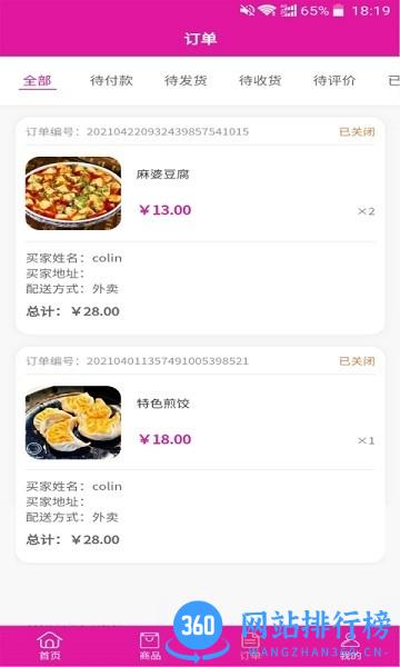 包谷虫商家端 v1.1.9 安卓版 1