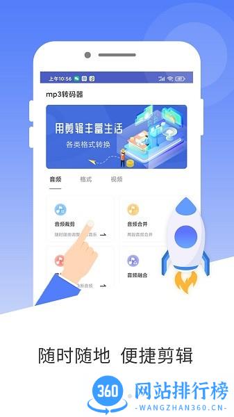 mp3转码器手机版 v5.0 安卓版 3