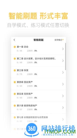 注册会计师亿题库 v2.8.7 安卓版 1