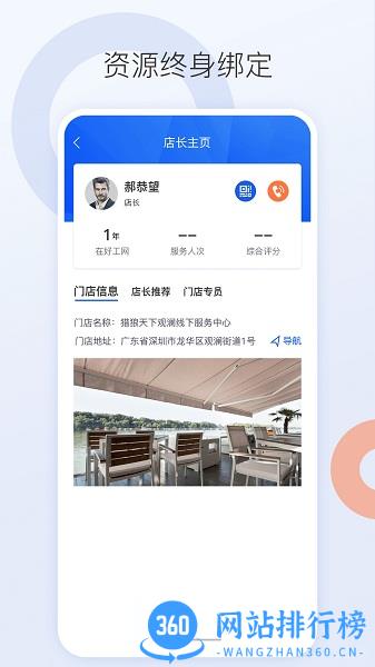 好工网劳务版下载